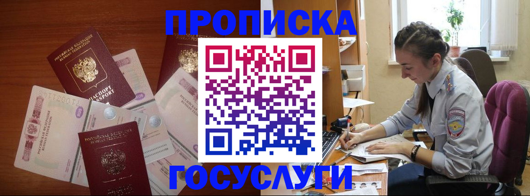 прописка в Кузнецке